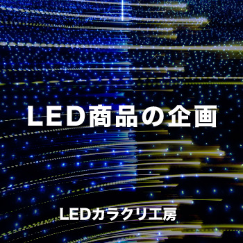 LED饯깩˼