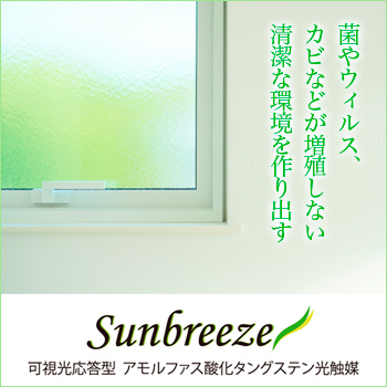 ʥΥƥ󥰸 Sun Breeze