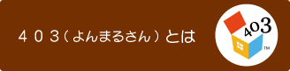住まいのオーダーメード館とは?