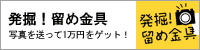 発掘!留め金具