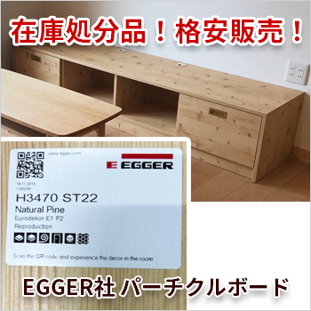 �߸˽�ʬ�ʡ� EGGER�ҥѡ�������ܡ��� �ʰ����䡪