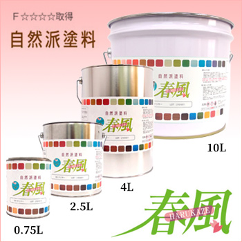 自然派塗料「春風 -HARUKAZE-」 2.5L