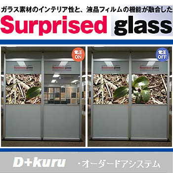 ”サプライズ・ガラス”特別提供品　プレゼンテーションスクリーン/No:G-0213_013