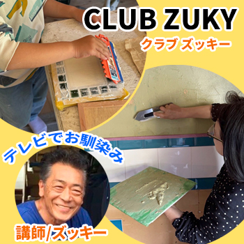 CLUB ZUKY（クラブ ズッキー）／ベル・グローバル・コーポレーション