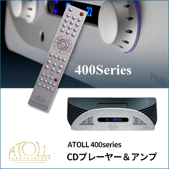 ATOLL「400series」CDプレーヤー＆アンプ／on and on 株式会社