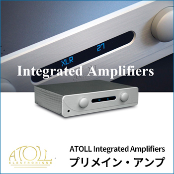 ATOLL「Integrated Amplifiers」プリメイン・アンプ／on and on 株式会社