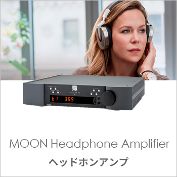 MOON「Headphone Amplifier」ヘッドホンアンプ／on and on 株式会社