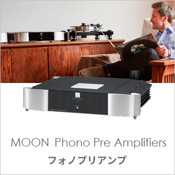 MOON「Phono Pre Amplifiers」フォノプリアンプ／on and on 株式会社