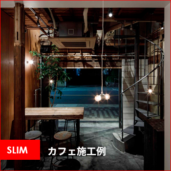 らせん階段 SLIM スリム 施工例 大阪