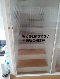 階段用引戸 エアコン効率アップ たけしまもけい 神奈川県 住まいのオーダーメード館403