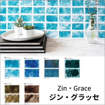 ジン・グラッセ Zin・Grace