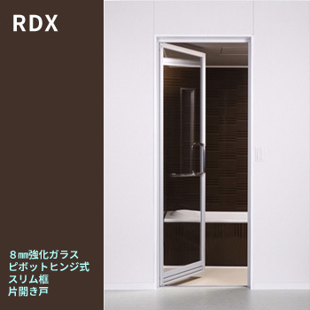 RDX浴室ドア（8mm強化硝子PH式スリム片開戸）　浴室ドアのリフォーム