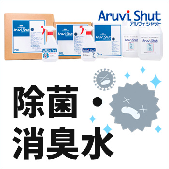 ݡýʥåȡARUVI SHUT