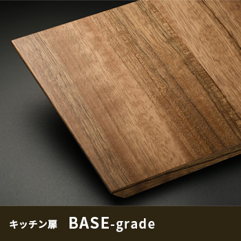 キッチン扉「BASE-grade」/No:G-0444_013