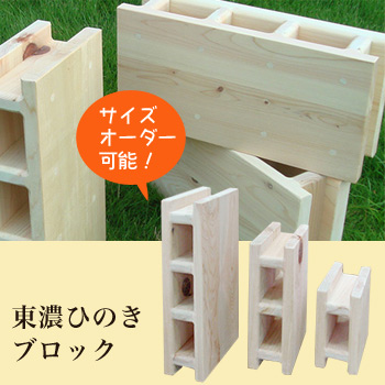 ひのきブロック(木製ブロック）/No:G-0468_007