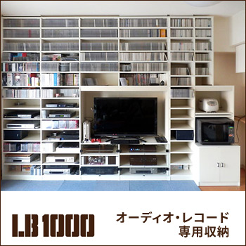 組立式収納棚 LB1000で作る「CD・DVD・レコード棚」