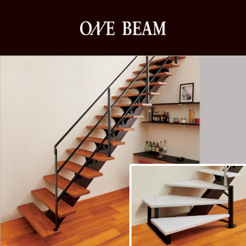 一本桁デザイン階段 ONE BEAM