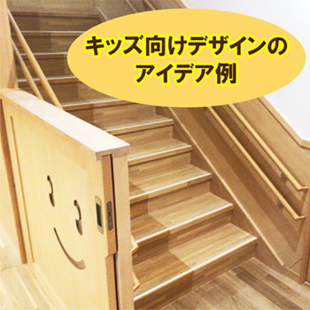 キッズ向けデザインのアイデア例（階段・収納・木育おもちゃ）/No:G-0503_031