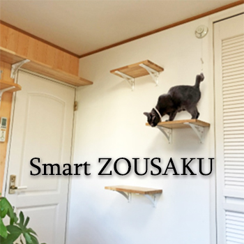 現場造作の手間をスマートに解消する「Smart ZOUSAKU」／セブン工業