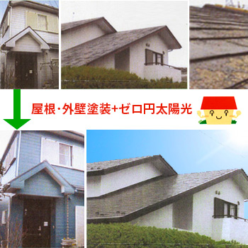 太陽光発電「のっけたいよう」設置事例　神奈川県K様邸