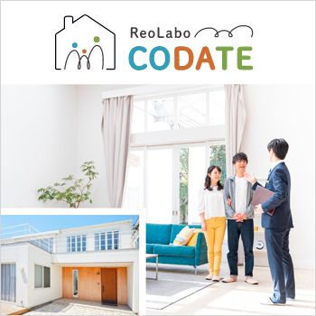 定額制戸建てリノベーションプラン「ReoLabo CODATE」
