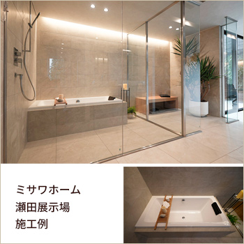 ミサワホーム 瀬田展示場 施工例