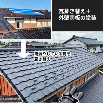 燕市T様　瓦葺き替え＋外壁雨板の塗装／有限会社 神田板金