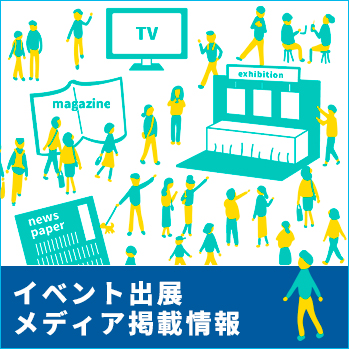 「眠リッチ®」メディア掲載情報