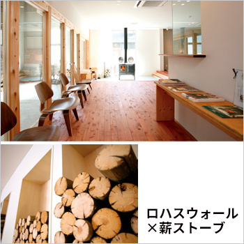 薪ストーブの部屋には漆喰！　工務店施工例　香川県