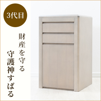 防犯家具「3代目 守護神すばる」／ミツ企画