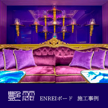 �ֱ���/ENREI�ܡ��ɡ׻ܹ����㡡BARON roppongi������