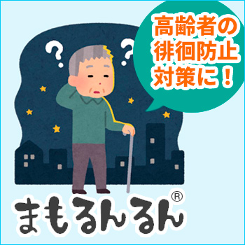 高齢者の徘徊防止に!3重ロック付サッシ錠「まもるんるん®」