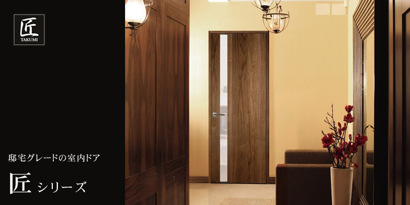 匠シリーズ一覧