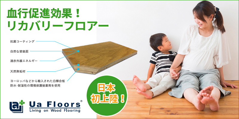 ���¥�ʥꥫ�Х꡼�ե�������Ua Floors�פȤ�