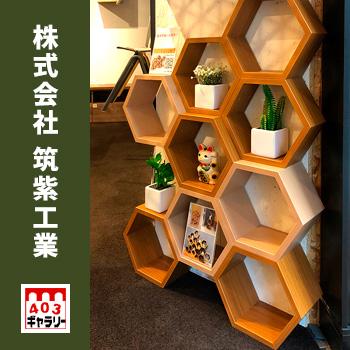 株式会社 筑紫工業