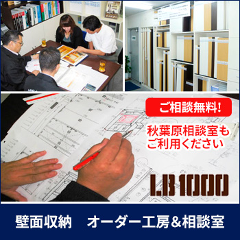 壁面収納 オーダー工房&相談室