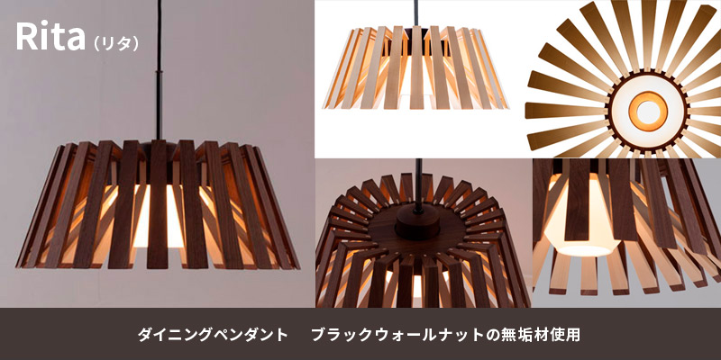 Rita(リタ) ダイニングペンダント
